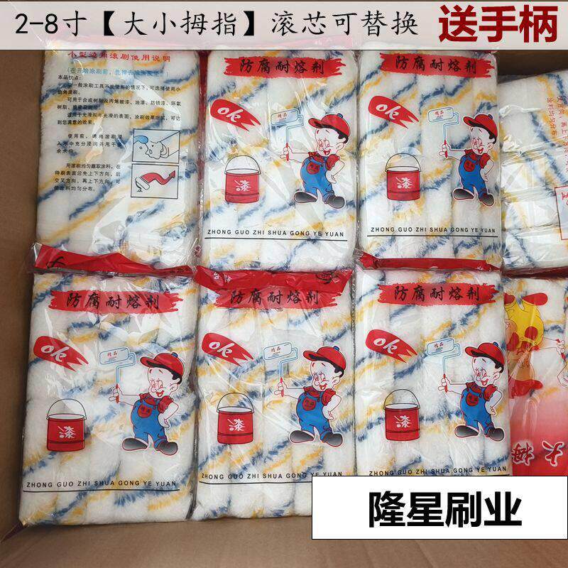 防腐耐溶剂型迷你滚刷 修边角补缺 小滚筒刷 刷头4寸小拇指滚筒刷