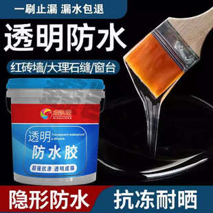 內外墻防水涂料滲水透明防潮衛生間房頂廚房屋頂防水膠樓頂補漏王