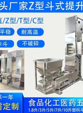 枸杞Z型提升机葡萄干斗式提升机花生瓜子304不锈钢Z型斗式提升机