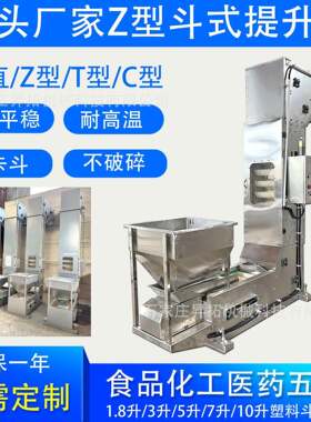 枸杞Z型提升机葡萄干斗式提升机花生瓜子304不锈钢Z型斗式提升机
