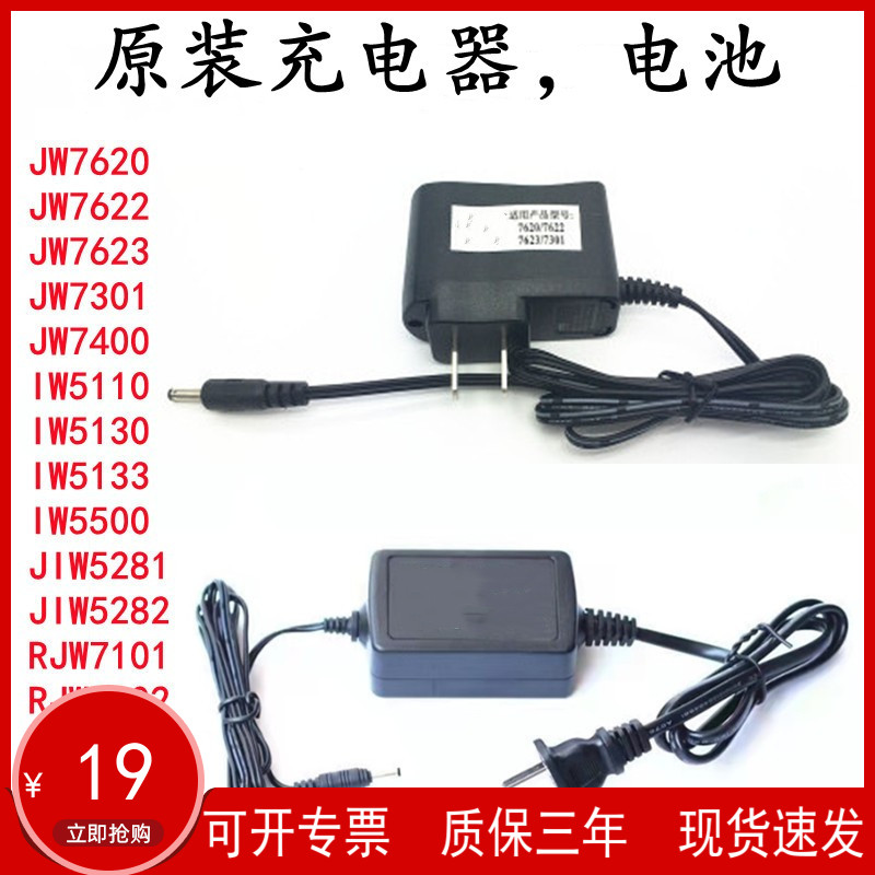 海洋王JW7622/7623/7301/IW5130/5110RJW7101/7102原装充电器电池