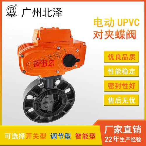 BZ电动UPVC对夹蝶阀工业环保化工农田灌溉水处理新能源设备