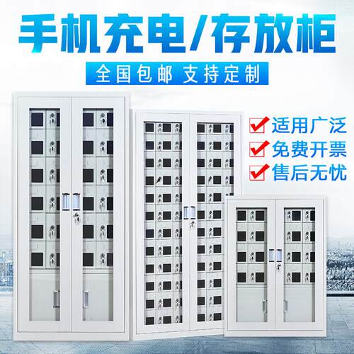 钢制手机存放柜USB手机充电柜对讲机保管箱寄存储物柜工具充电柜
