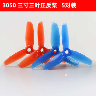 1506马达迷你130 航模 1306 140穿越机 三寸3050螺旋桨桨叶1406