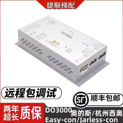 杭州西奥变频器奥的斯电梯门机盒DO3000 Easy-Con-T Jarless-Con