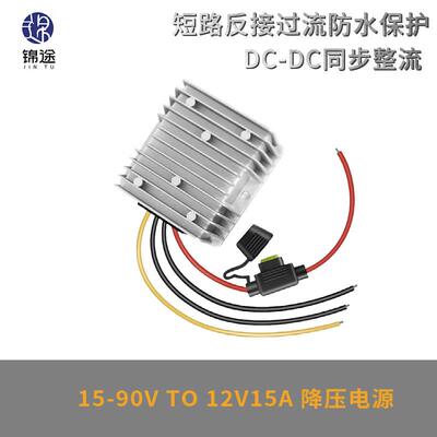 15V-90V转12V10A15A20A30A电源转换器端子开关48V60V变12VDC-DC