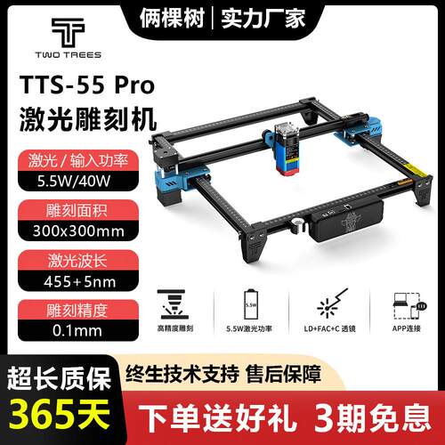 twotrees TTS-55 PRO 激光雕刻机大功率 金属打刻机压克力切割机