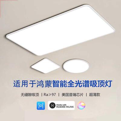 适用于华HILINK为智能吸顶灯鸿蒙全光谱护眼卧室房间小艺全屋套灯