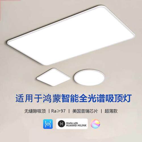 适用于华HILINK为智能吸顶灯鸿蒙全光谱护眼卧室房间小艺全屋套灯