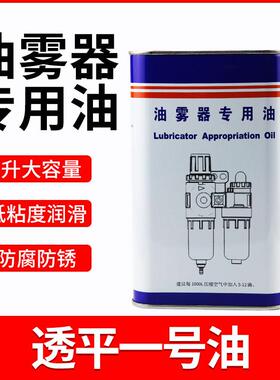 油雾器专用油电磁阀气缸气动透平1号油 一号IS OVG32过滤器润滑油