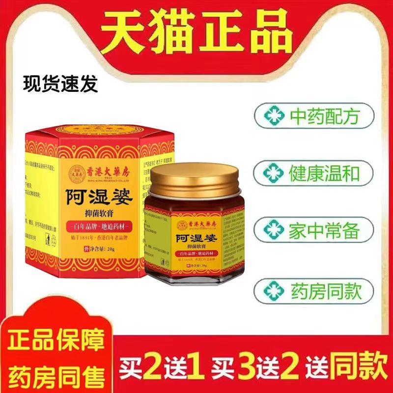 阿湿婆菌抑软膏皮肤问题脚气水泡正品旗舰店5322
