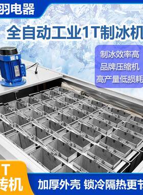 1吨工业冰砖机不锈钢厂房车间冰块机隧道地铁口冰砖机降温现货