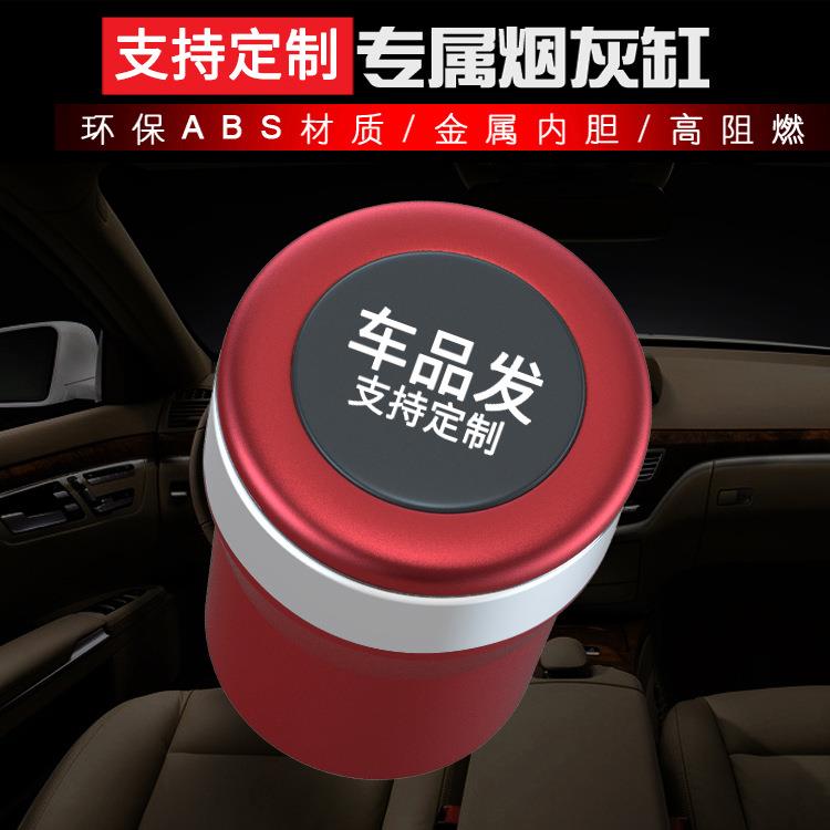 车载烟灰缸带盖多功能创意LED灯通用不锈钢汽车内烤漆烟灰缸带盖