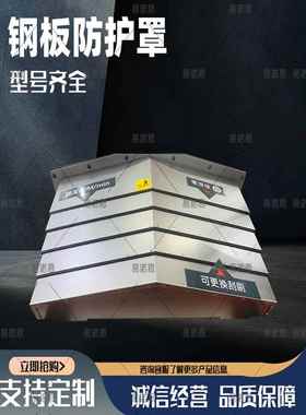 加工中心850E/1060钢板防护罩数控机床防尘罩机床CNC导轨伸缩护板