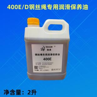 劲美电梯环保钢丝绳专用润滑油400E400D维护油保养油防锈润滑脂