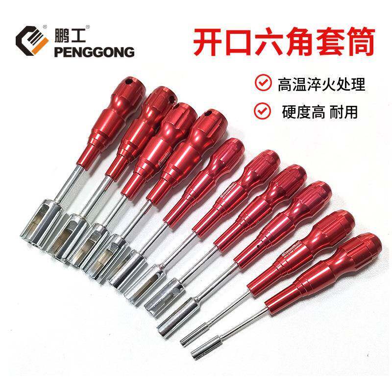 套筒内786改角螺丝刀修拆卸维开槽套筒六角六螺母开口套筒锥
