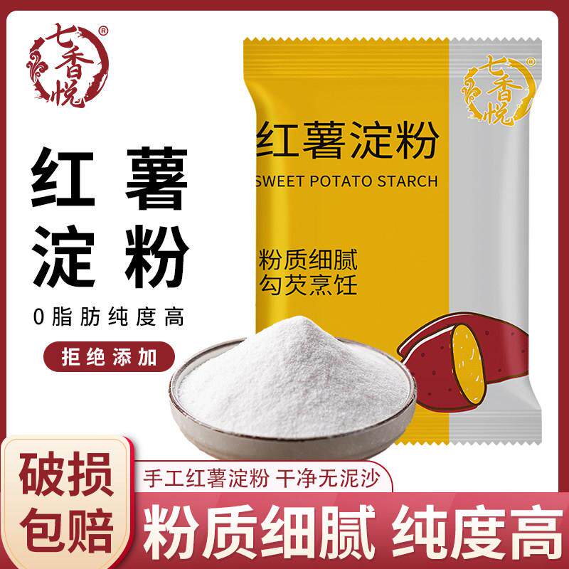 红薯淀粉玉米淀粉土豆淀粉木薯淀粉勾芡烘焙油炸糕点芋圆马铃薯粉