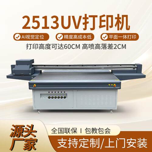 硅胶皮革2513L磁悬浮uv打印机pvc皮革地板平板打印机源头工厂