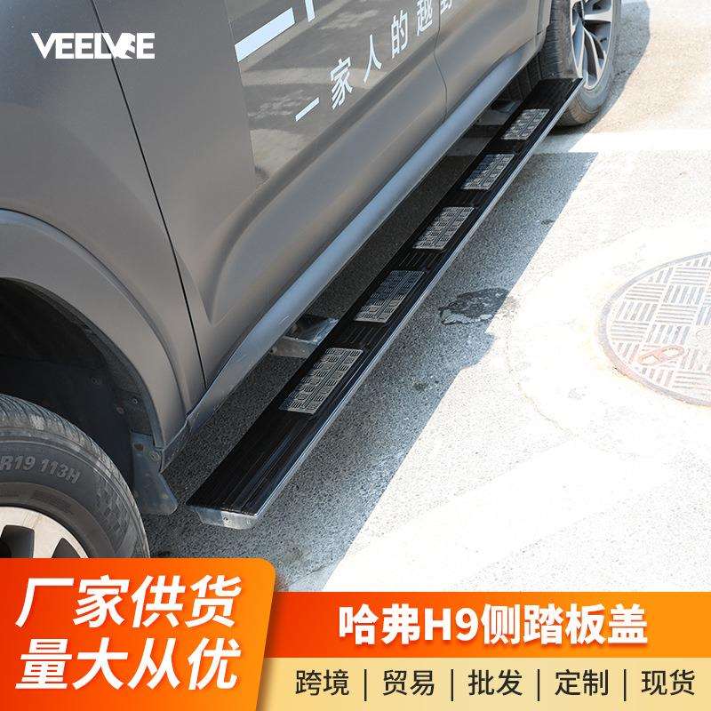 适用二代哈弗H9踏板盖防滑电动侧踏板面板贴保护门槛条改装件哈佛
