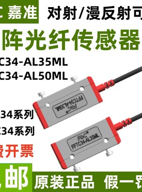 嘉准矩阵光纤感测器FFTC34-AL25ML/30/35/80/100ML/FFRC32-AL50ML