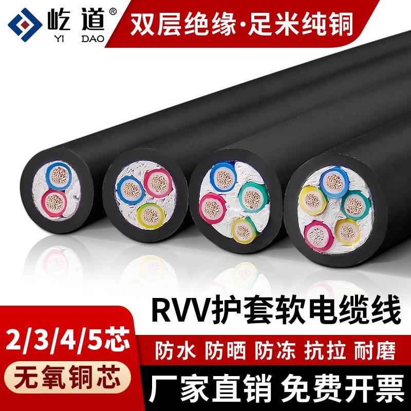 RVV铜芯电源线2345芯三相电缆0.5 0.75 1.5 2.5 4 6平方软护套线
