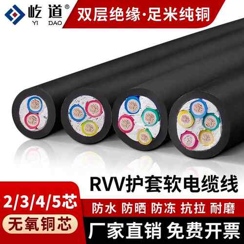 RVV铜芯电源线2345芯三相电缆0.5 0.75 1.5 2.5 4 6平方软护套线