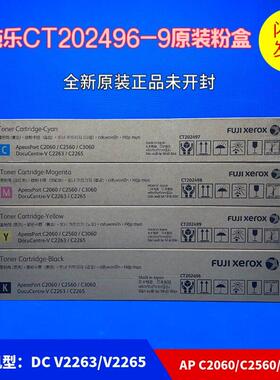 原装富士全录V C2263 C2265粉盒C2060 C3060 C2560墨粉 碳粉 硒鼓