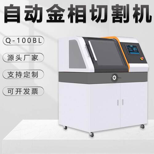 金相全自动试样切割机Q-100BL金属玉石陶瓷立式无齿砂轮切片机380