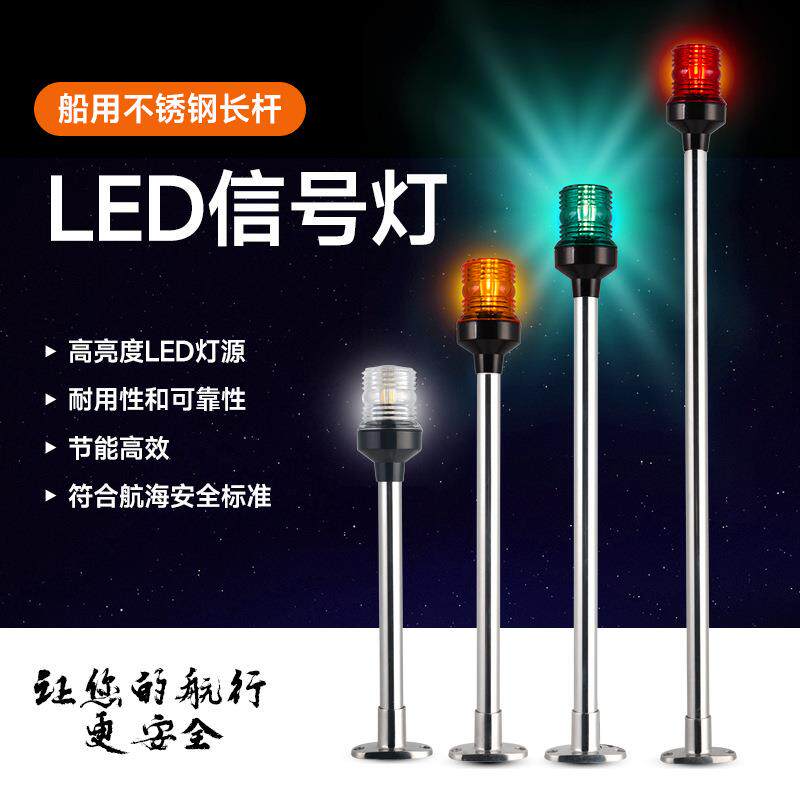 船用航行灯信号灯游艇配件环照灯左右舷灯航行指示灯12VLED舷灯