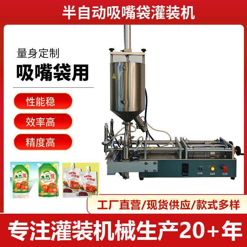 加热自立袋灌装机吸嘴袋灌装机袋装灌装机加热恒温灌装机