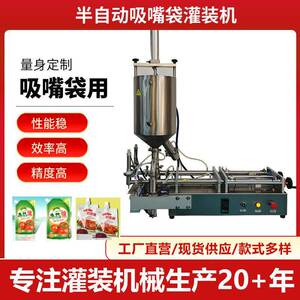 加热自立袋灌装机吸嘴袋灌装机袋装灌装机加热恒温灌装机