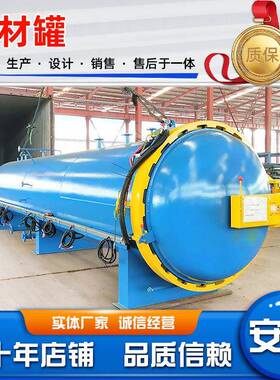 枫香木浸渍处理设备木材真空浸渍设备木材深度碳化处理设备