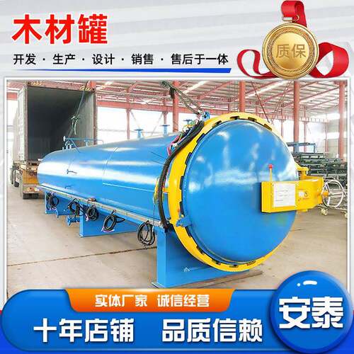 厂家供应柞木防腐浸渍罐南方木材浸渍设备木材深度碳化设备