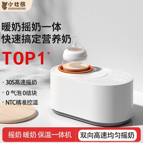 全自动恒温摇奶器暖奶二合一婴儿智能电动奶粉搅拌器摇奶消毒一体