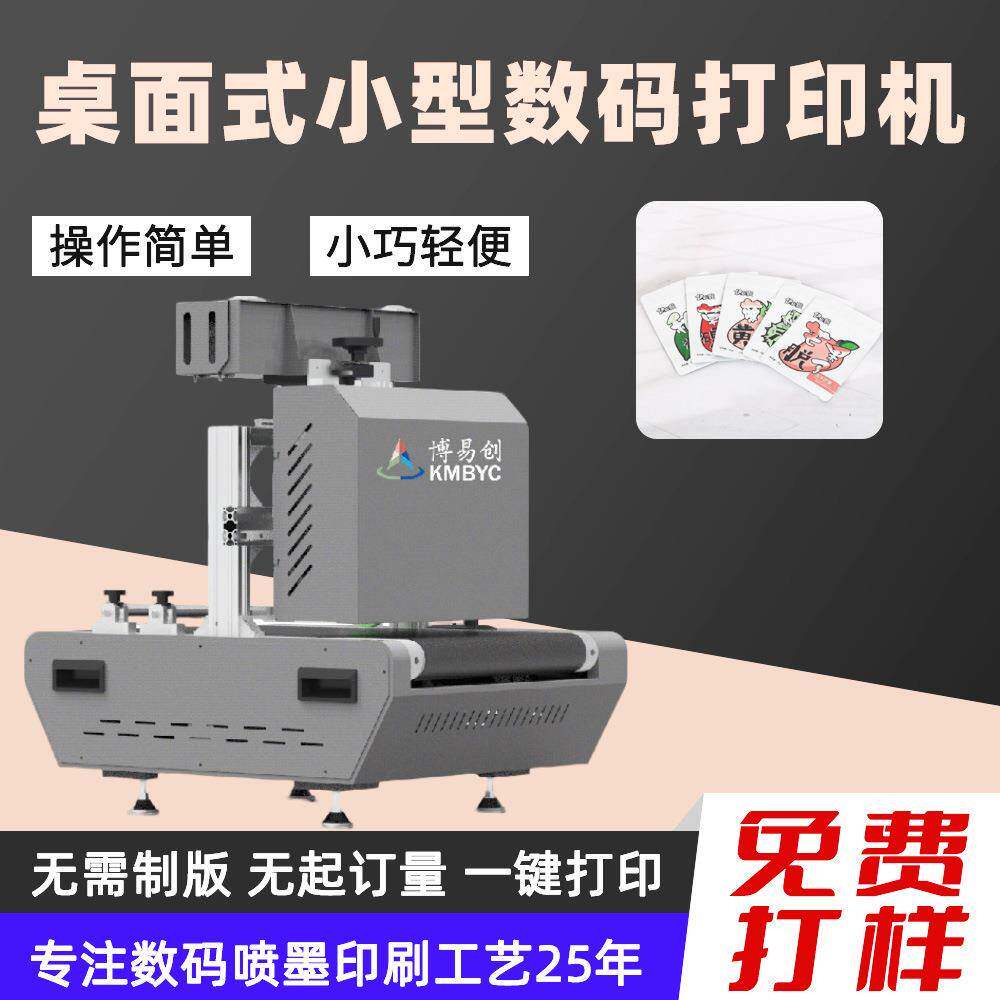 小型商用数码打印机厂家纸杯纸盒纸袋桌面彩色喷墨印刷机创业设备图片