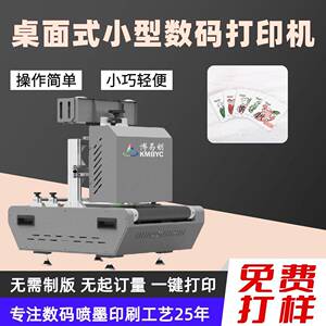 小型商用数码打印机厂家纸杯纸盒纸袋桌面彩色喷墨印刷机创业设备