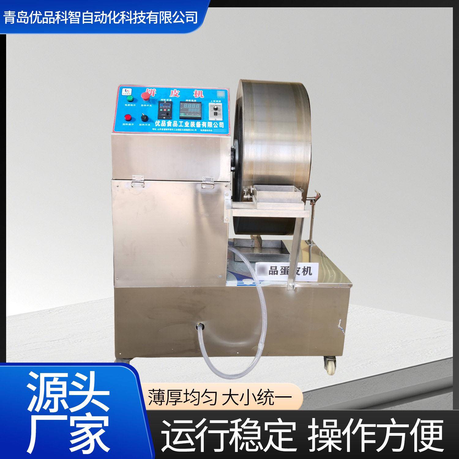 厂家直供可定制蛋皮机甄选材质薄厚均匀大小一致使用方便