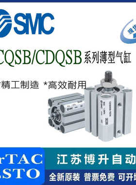 SMC薄型推动气缸CQSB CDQSB20/25-5/10/15/20/30/40/50/75/100D