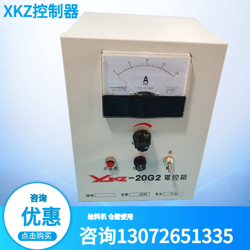 GZ给料机可控硅电磁振动给料机调速器电震控制器XKZ-20G2电控箱