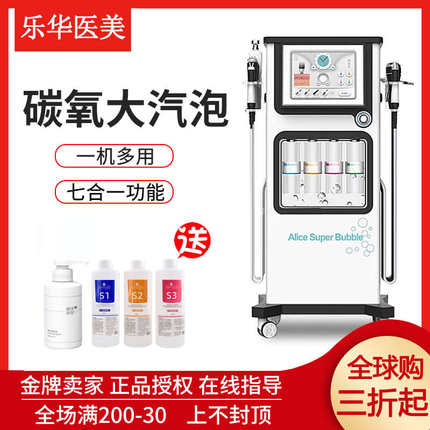 韩国爱丽丝超气泡皮肤管理综合仪碳氧大小气泡清洁仪器美容院专用