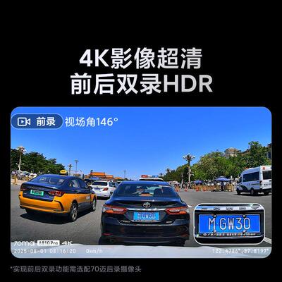 70迈A810Pro行车记录仪4k超清前后双录摄停车监控2025新款免走线
