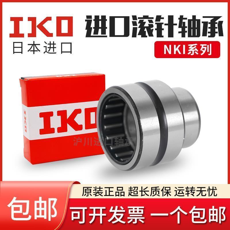 进口IKO带内圈滚针轴承NKI内径5 6 7 8 9 10 12 外径15 16 24mm