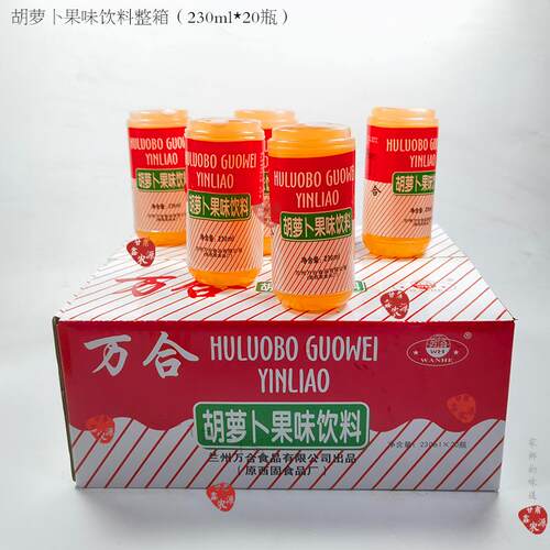 万合胡萝卜汁果味饮料原西固胡萝卜素 西北饮品整箱230l*20瓶包邮