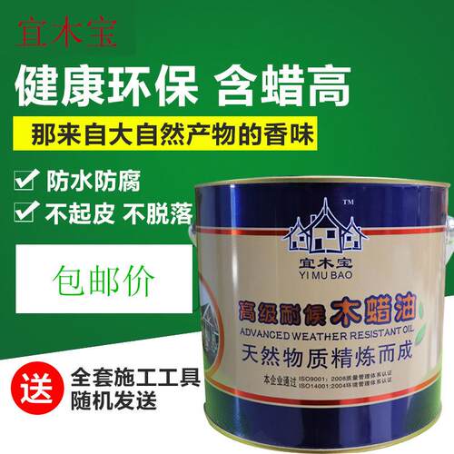 木蜡油清漆实木擦色上色透明油漆木器漆家具翻新防腐户外防水木油