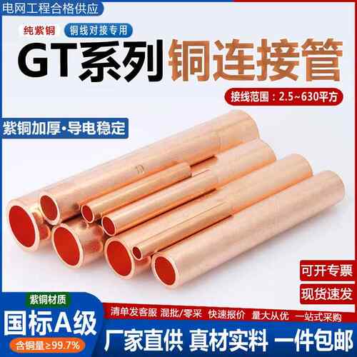 铜连接管电缆对接线 线管铜直通铜接头端子GT-70/95/120/150/185
