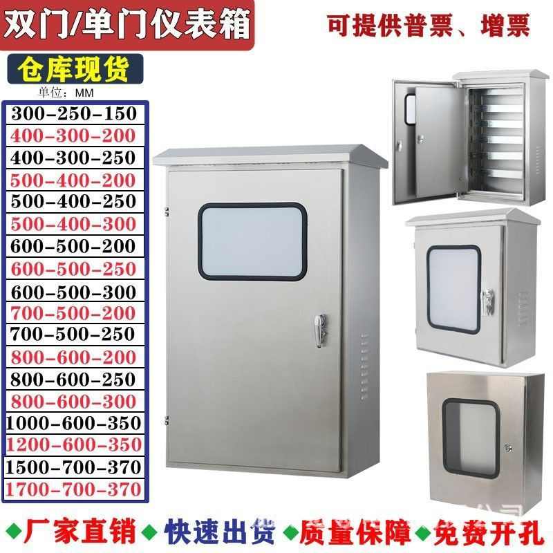 防控制箱户外低压室外双层成套304箱不锈钢配电柜门配电防雨水箱