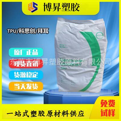 TPU 科思创 UJ-95AU10 UJ-90AU10 UE-95A10 UE-85A10 抗UV 耐候