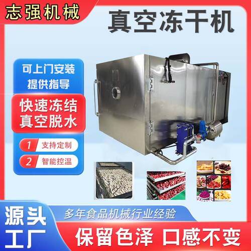 提供项目规划工桯设计冻干机成套设备香菇菌类真空冷冻干燥机价格