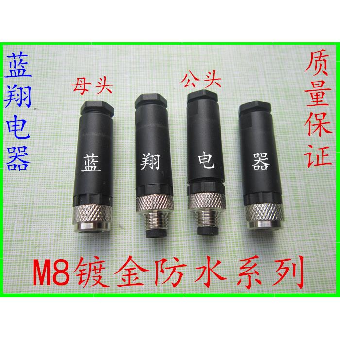 M8连接器航空插头传感器3P4P接近开关连接线3芯4T小型防水接插件