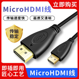 Micro HDMI转HDMI线相机转接高清微型连接线笔记本电脑电视转换器